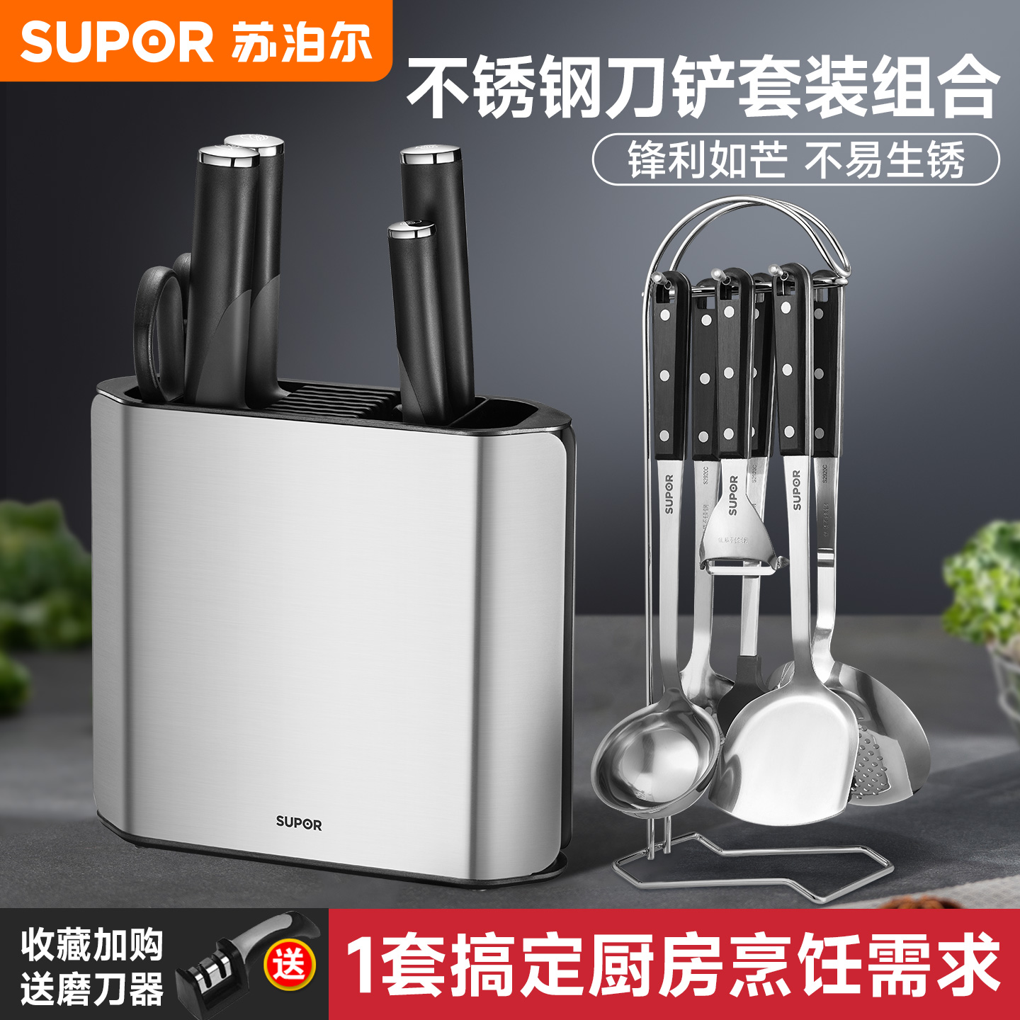 苏泊尔刀具套装不锈钢菜刀铲勺组合家用汤勺锅铲子切菜切肉刀全套