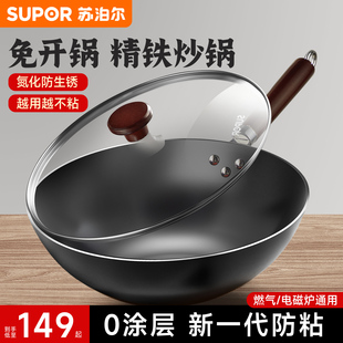 苏泊尔炒锅家用铁锅无涂层平底炒菜锅煤气燃气灶专用 免开锅