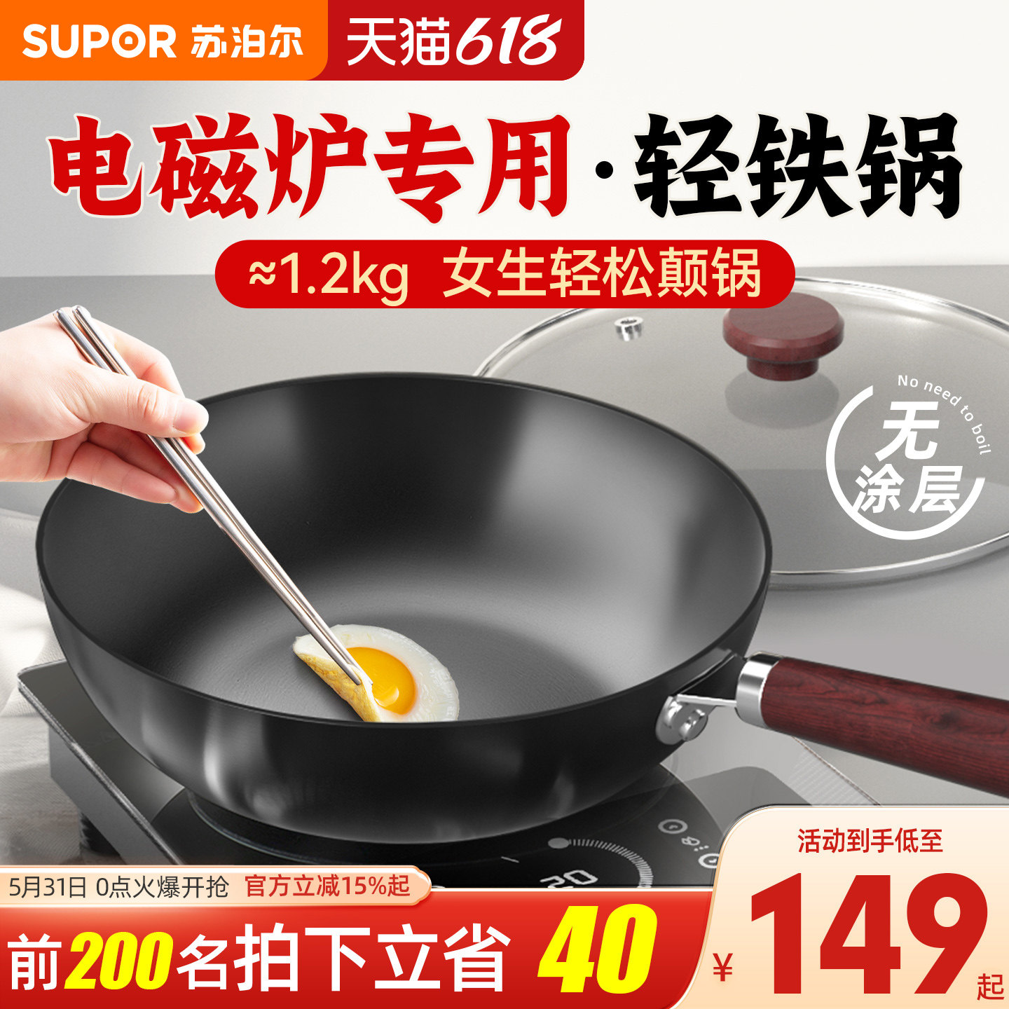 苏泊尔铁锅家用电磁炉专用炒菜锅老式无涂层炒锅燃气灶专用熟铁锅