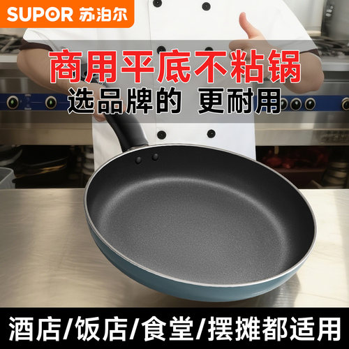 苏泊尔平底锅不粘锅商用摆摊煎锅