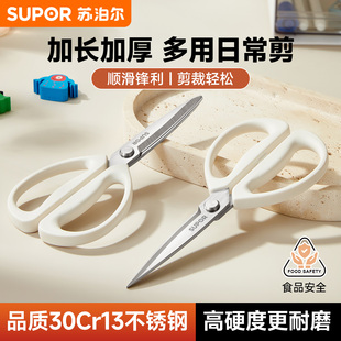 苏泊尔不锈钢家用锋利大剪刀工业用裁缝专用剪线头高硬度旗舰店