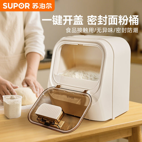 苏泊尔面粉储存罐家用食品级面粉专用桶米桶密封桶防潮装面粉容器