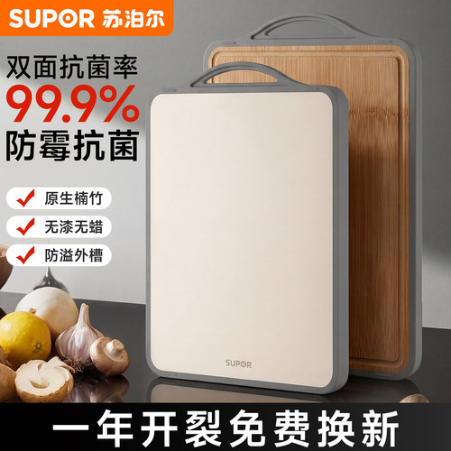 苏泊尔切菜板抗菌防霉加厚竹砧板