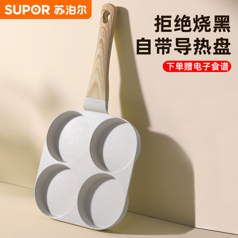 苏泊尔网红煎蛋神器煎饼锅