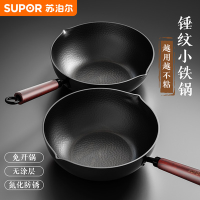苏泊尔小铁锅家用中式迷你小锅