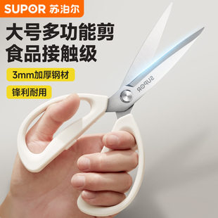 苏泊尔不锈钢家用锋利大剪刀工业用裁缝专用剪线头高硬度旗舰店