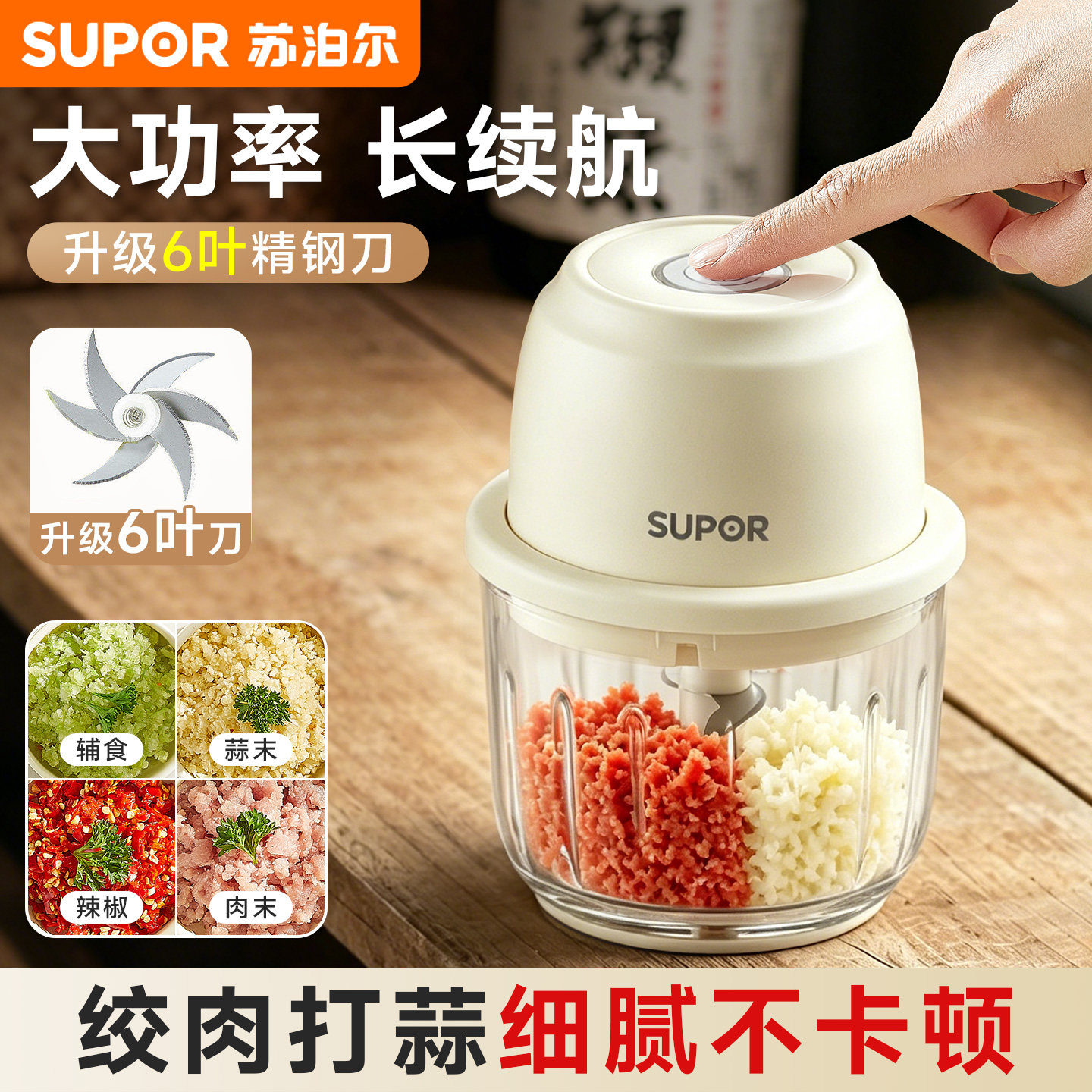 苏泊尔电动打蒜器家用捣蒜器蒜泥神器辣椒搅碎器拉蒜器辅食绞肉机