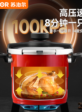 苏泊100kPa高压锅防爆304不锈钢压力锅2025新款旗舰家用大容量锅