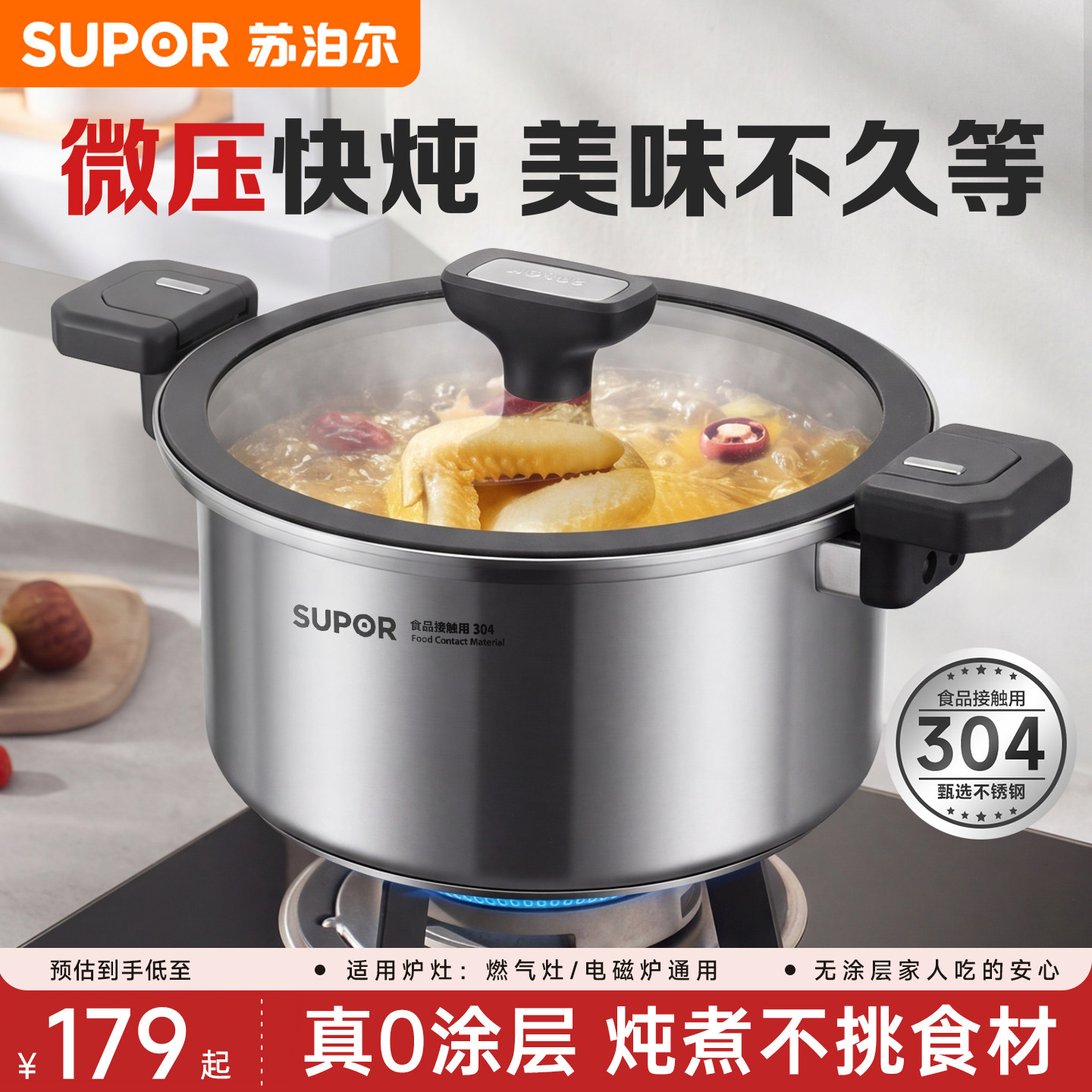 【新款】苏泊尔微压汤锅家用正品不锈钢小蒸锅加厚燃气电磁炉专用