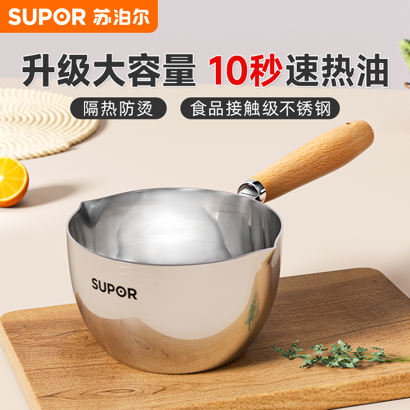 苏泊尔热油小锅泼油小勺神器