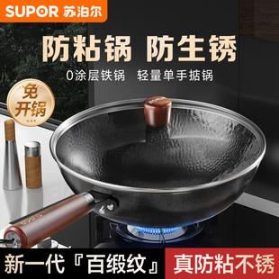 苏泊尔铁锅炒锅家用炒菜锅老式无涂层燃气灶煅纹圆底纯精铁熟铁锅