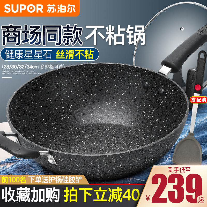 苏泊尔不粘锅炒锅麦饭石色家用电磁炉专用燃气灶适用锅具炒菜锅