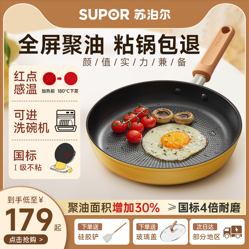 苏泊尔平底锅不粘锅家用聚油煎锅
