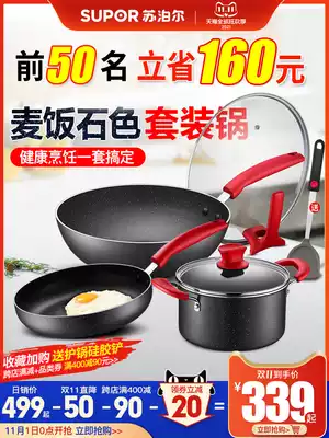 Supor Maifanshi non-stick pot pot set kitchenware full set of household three-piece set pot official flagship store