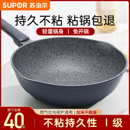 苏泊尔不粘锅炒锅家用炒菜锅麦饭石新款平底电磁炉专用煤气燃气灶