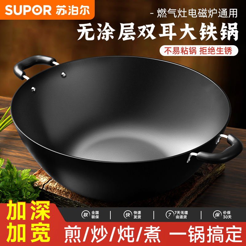 苏泊尔双耳大铁锅炒菜锅家用无涂层炒锅生铁铸铁锅燃气灶煤气专用