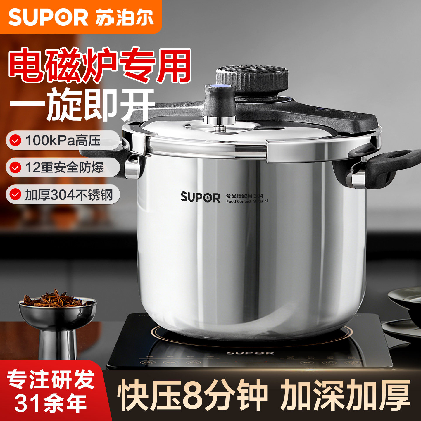 苏泊尔高压锅304不锈钢压力锅家用加厚防爆燃气电磁炉正品易开合T,厨房/烹饪用具,压力锅/高压锅,淘宝优惠券,粉丝福利购,淘宝优惠卷