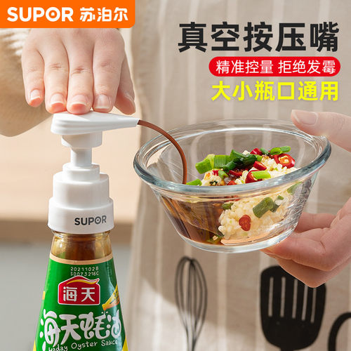苏泊尔蚝油挤压器家用按压嘴通用