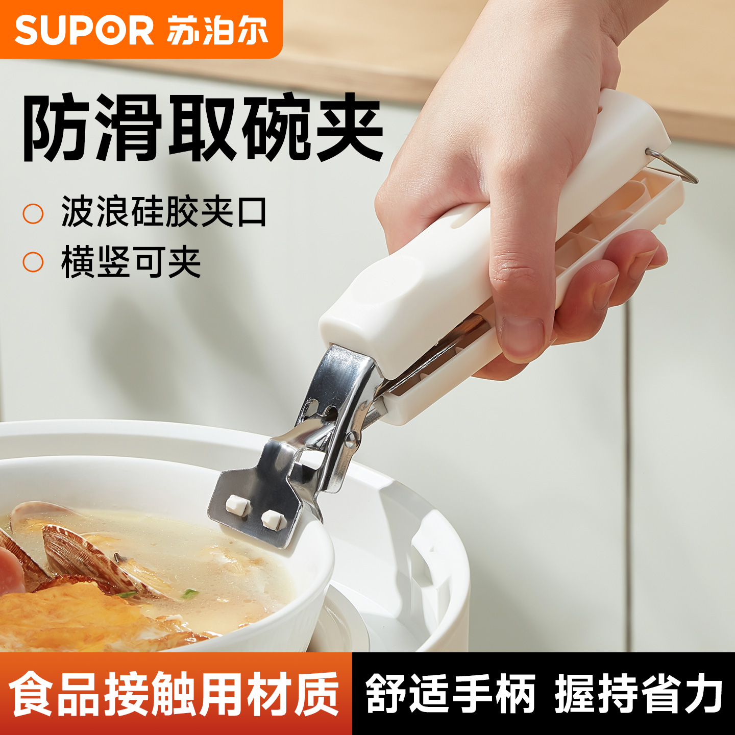 苏泊尔取碗夹防烫夹子厨房蒸菜夹盘子夹蒸锅防滑夹取碗器提盘神器