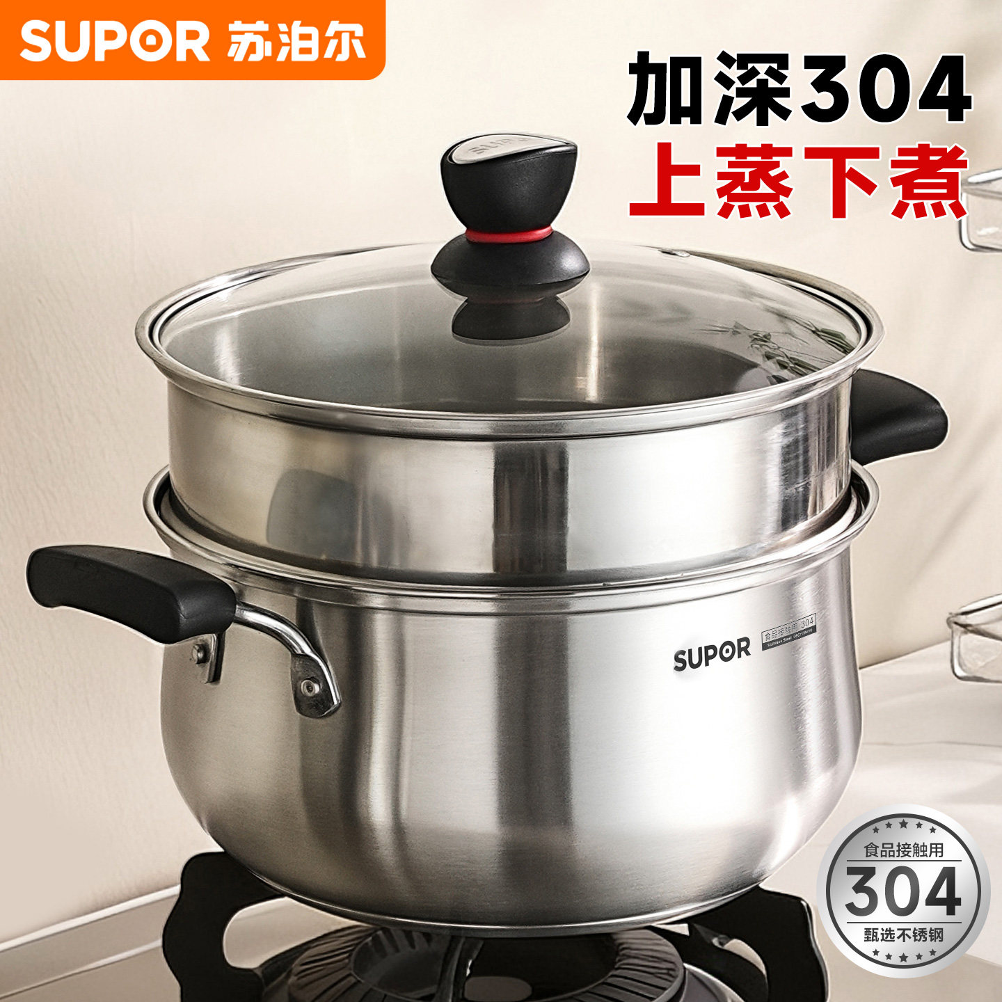 苏泊尔蒸锅不锈钢锅家用双层蒸煮锅燃气煮粥煮面小汤锅电磁炉通用