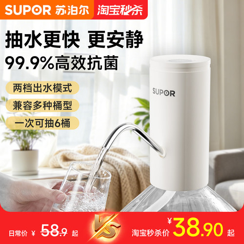 苏泊尔桶装水抽水器电动压水器