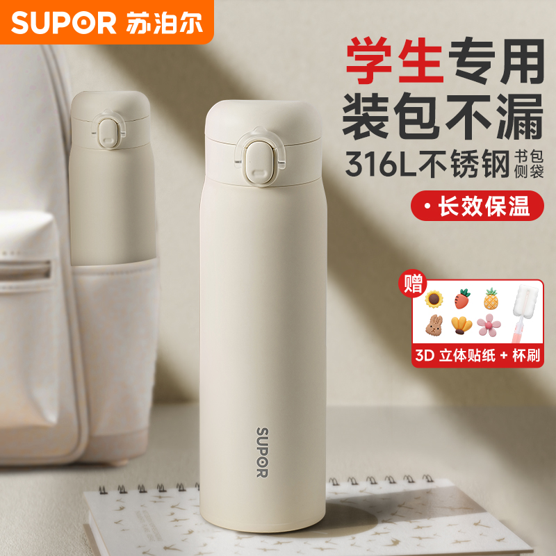 苏泊尔保温杯学生上学新款男女生