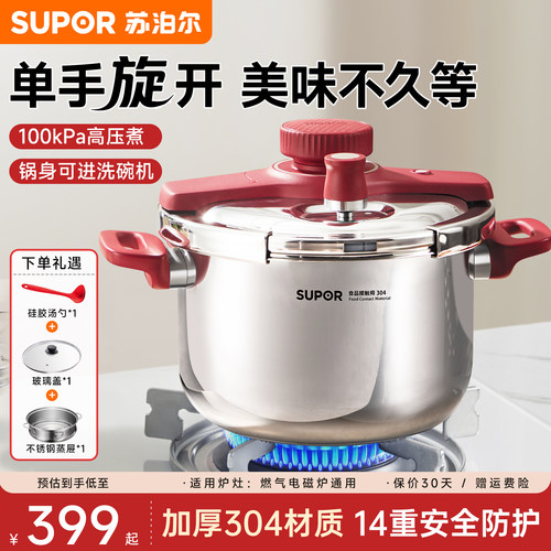 苏泊尔高压锅正品不锈钢压力锅