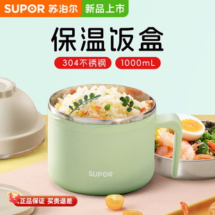 苏泊尔不锈钢便当饭盒上班族学生专用快餐泡面碗餐盒食堂打饭便携