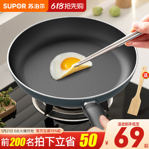 苏泊尔平底锅不粘锅家用小煎锅
