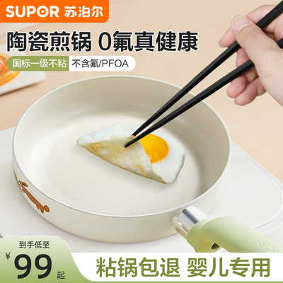 苏泊尔陶瓷平底锅婴儿小煎锅