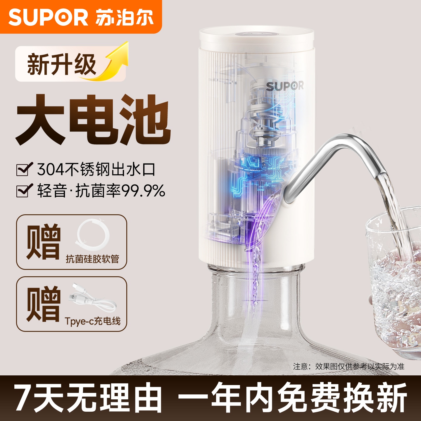 苏泊尔桶装水抽水器家用电动饮水机自动吸水器矿泉纯净水桶上水器