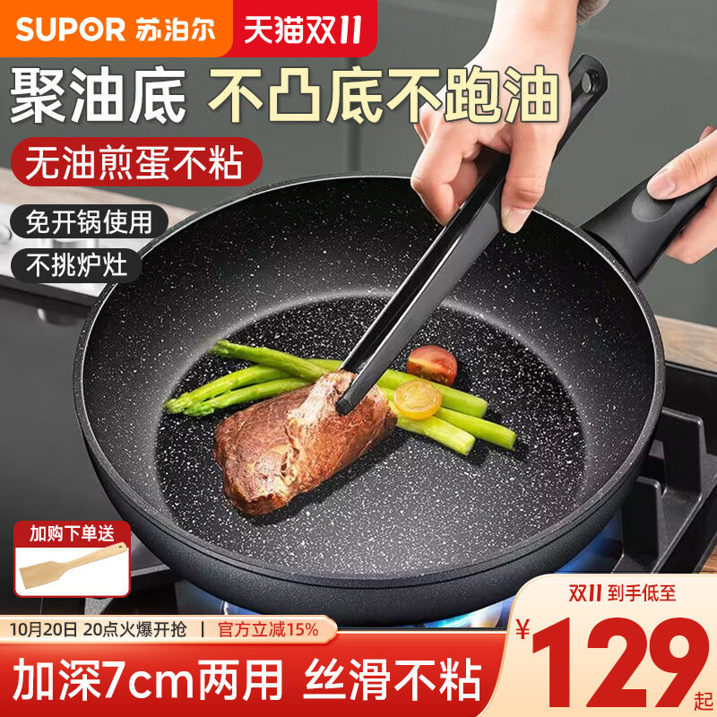 苏泊尔平底锅不粘锅家用麦饭石炒锅煎饼蛋锅牛排锅电磁炉不沾煎锅