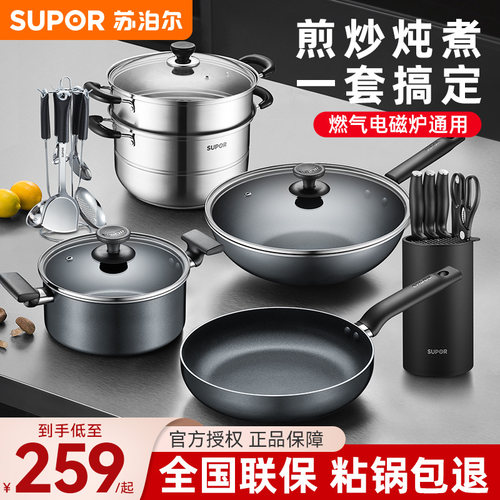 苏泊尔锅具套装家用组合电磁炉