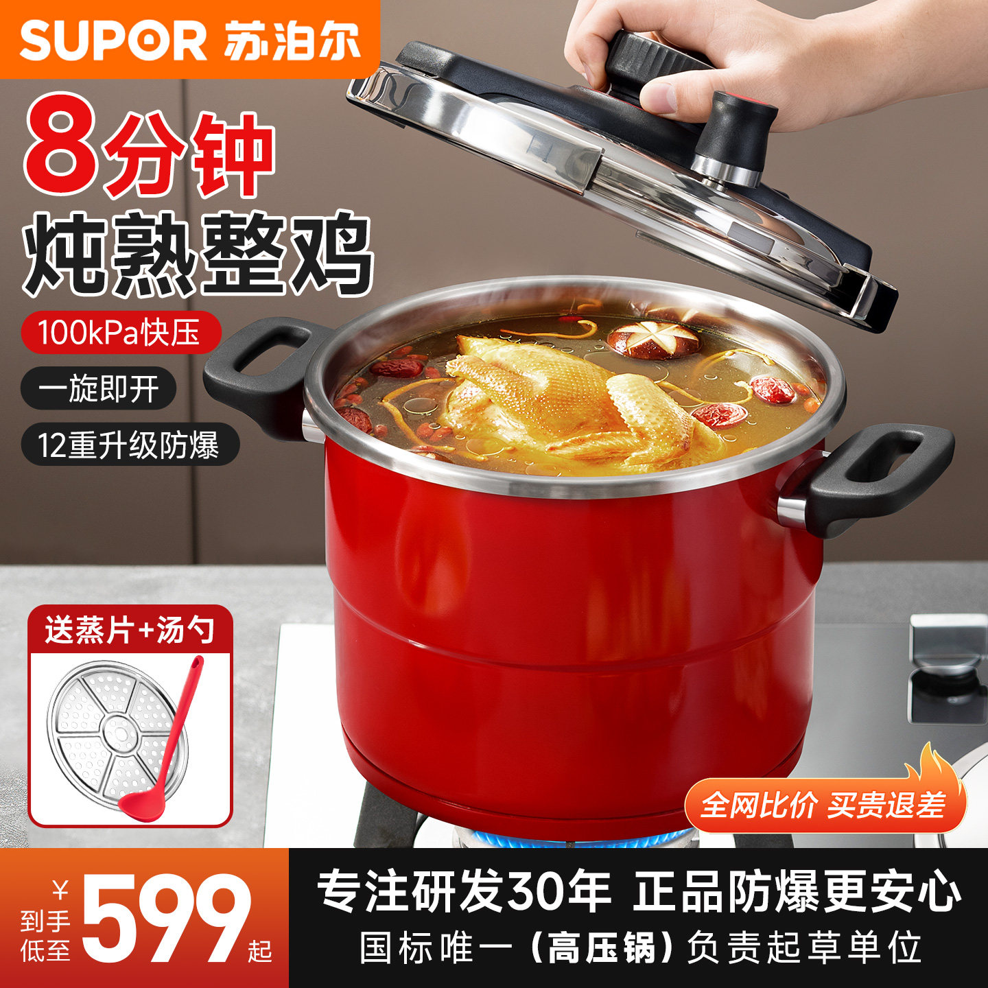 苏泊尔家用不锈钢12重防爆高压锅