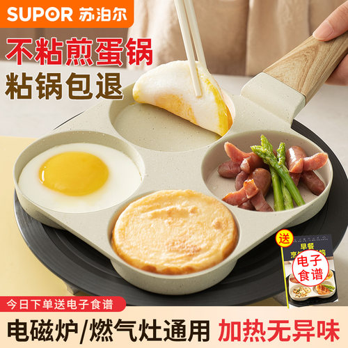 苏泊尔四孔早餐锅煎蛋煎饼锅