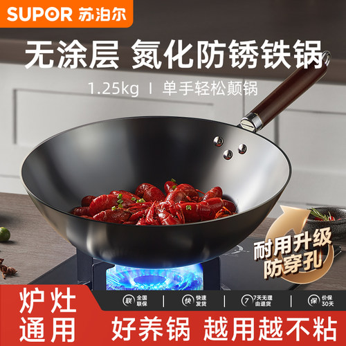 苏泊尔炒锅铁锅炒菜锅家用精铁锅