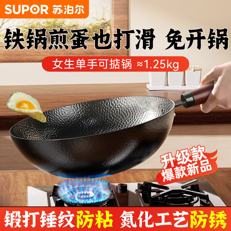 苏泊尔铁锅炒锅免开锅家用炒菜锅老式无涂层燃气灶专用精铁熟铁锅