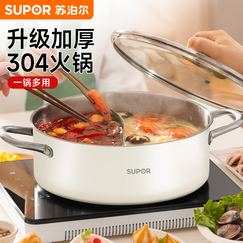 苏泊尔火锅家用不锈钢鸳鸯锅涮锅大容量火锅专用锅具清汤无涂层