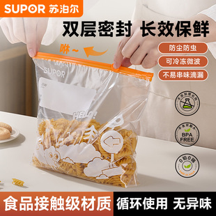 苏泊尔保鲜袋食品级密封袋冰箱专用收纳冷冻塑封自封袋加厚密实袋