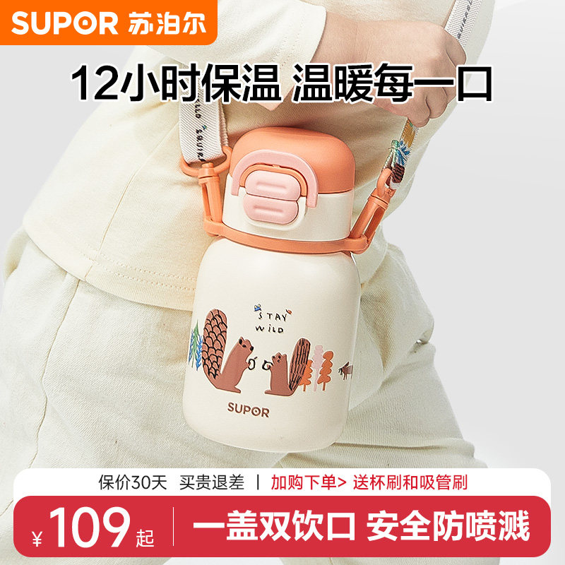 苏泊尔儿童保温杯男孩女孩学生上学专用水壶吸管杯子保温水杯新款