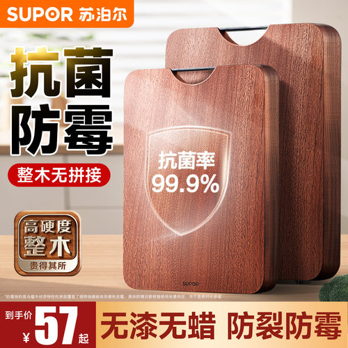 苏泊尔乌檀木整木菜板抗菌防霉