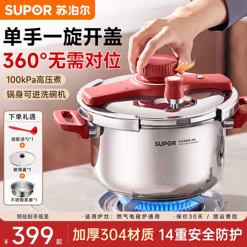 苏泊尔高压锅家用正品压力锅新款