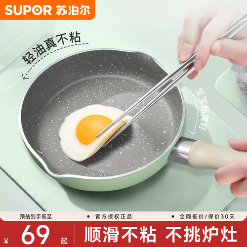 家用平底锅苏泊尔不粘锅