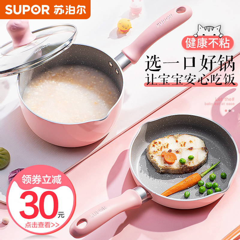 3苏泊尔宝宝辅食锅不粘锅婴儿多功能煎煮一体煮粥儿童麦饭石小奶锅