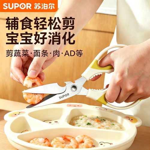 苏泊尔辅食剪刀宝宝专用食物剪