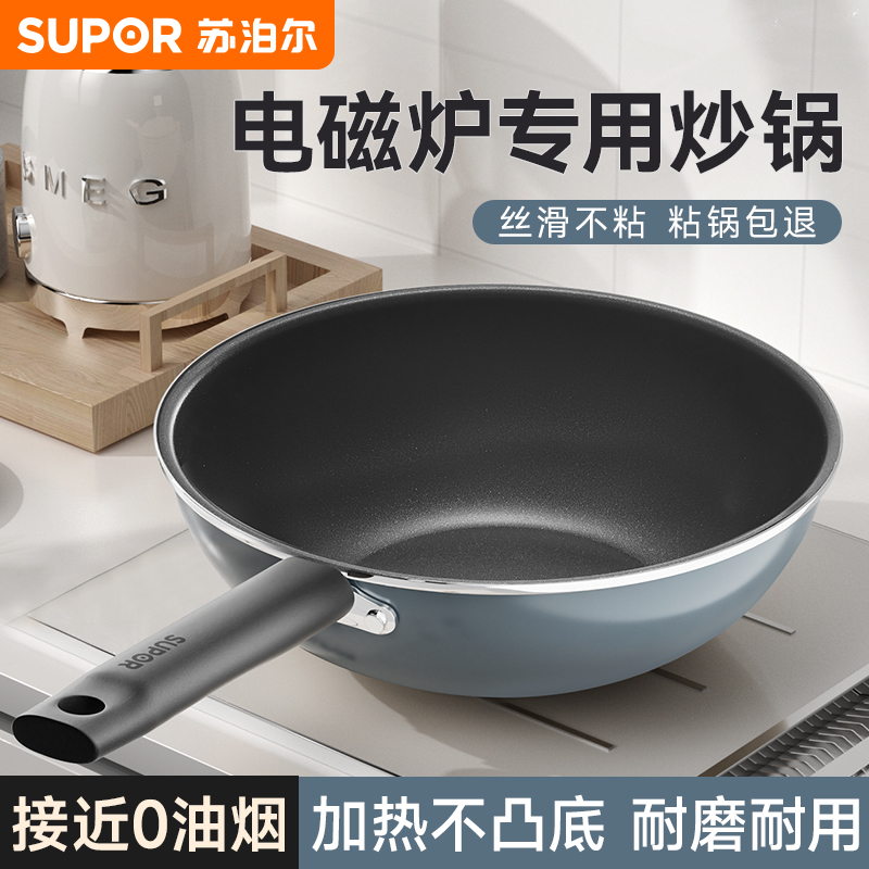 苏泊尔电磁炉炒菜锅专用
