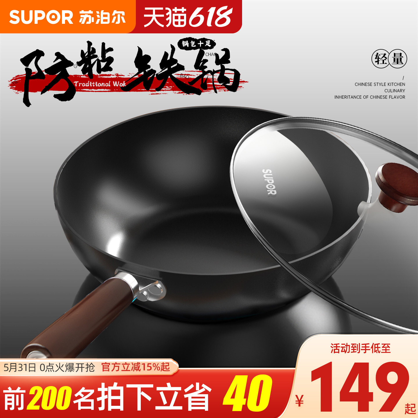 苏泊尔铁锅炒菜锅家用无涂层炒锅老式加厚电磁炉专用煤气灶精铁锅