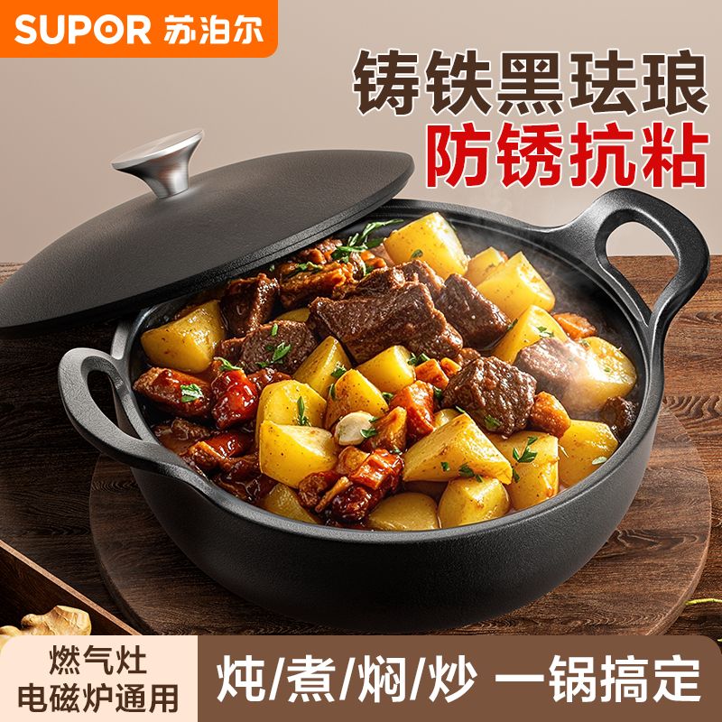 苏泊尔越用越不粘铸铁珐琅锅