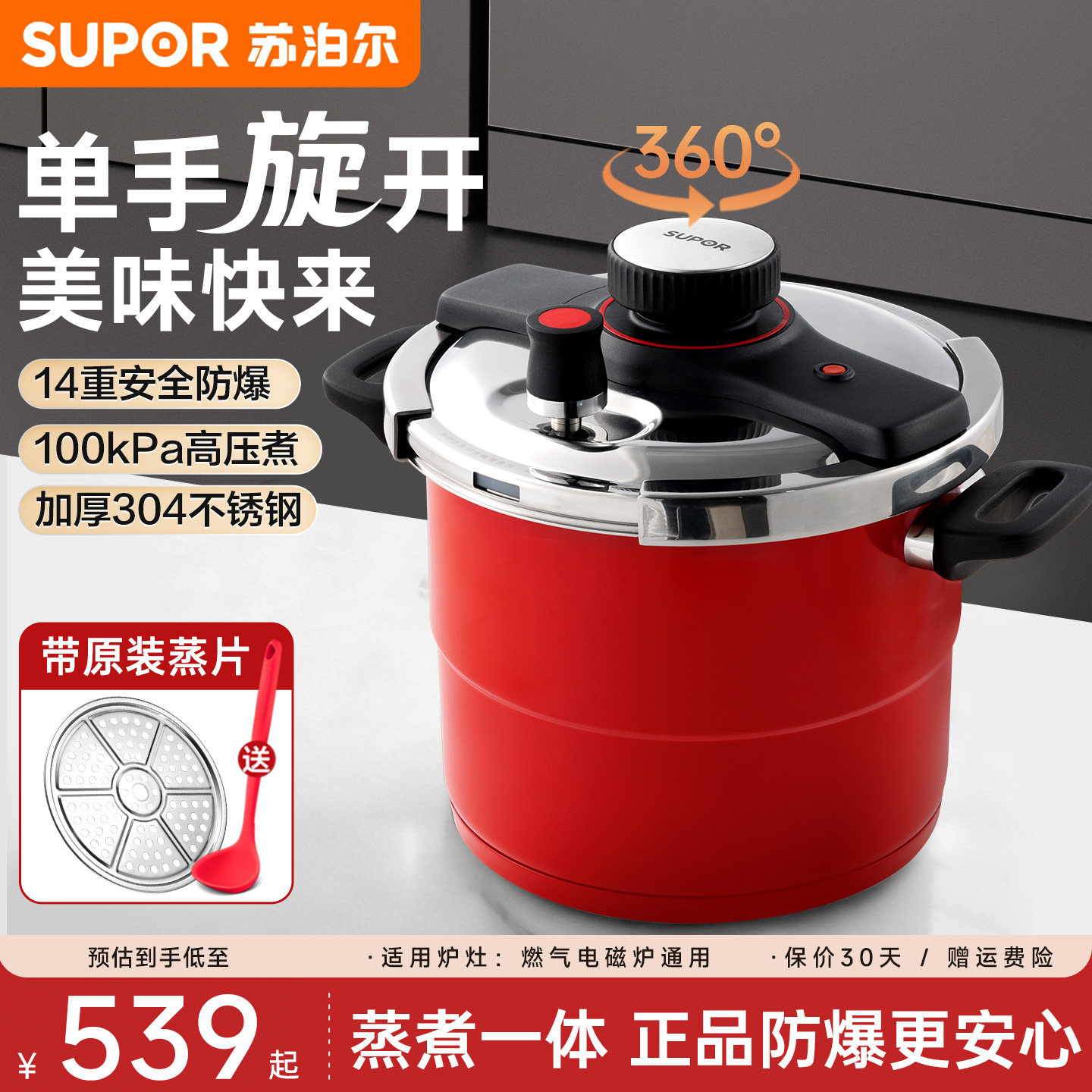 【新品】苏泊尔高压锅家用正品304不锈钢压力锅新款燃气官方旗舰