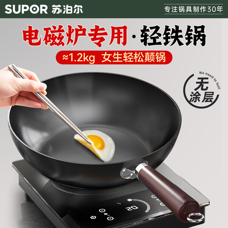 苏泊尔铁锅家用炒菜锅电磁炉专用炒锅老式无涂层煤气燃气灶熟铁锅